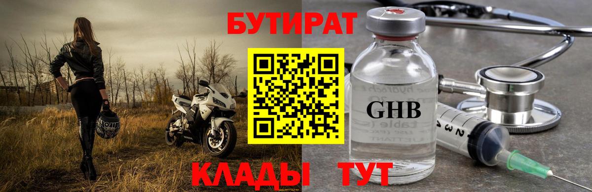 БУТИРАТ 1.4BDO Карасук