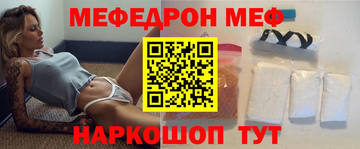 Меф мяу мяу мука Карасук